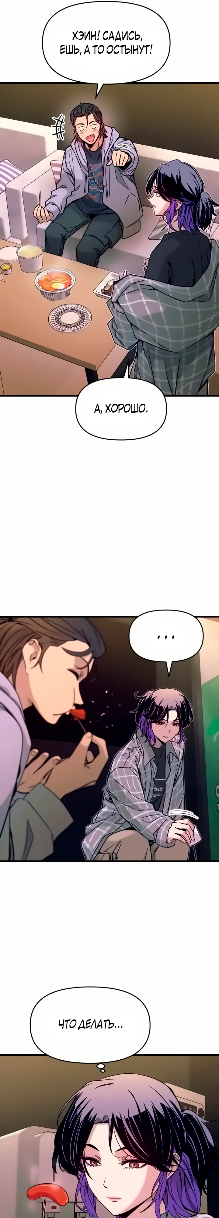 Страница 8 главы 8 манги Моя биас садится на последний поезд / My Bias Gets on the Last Train
