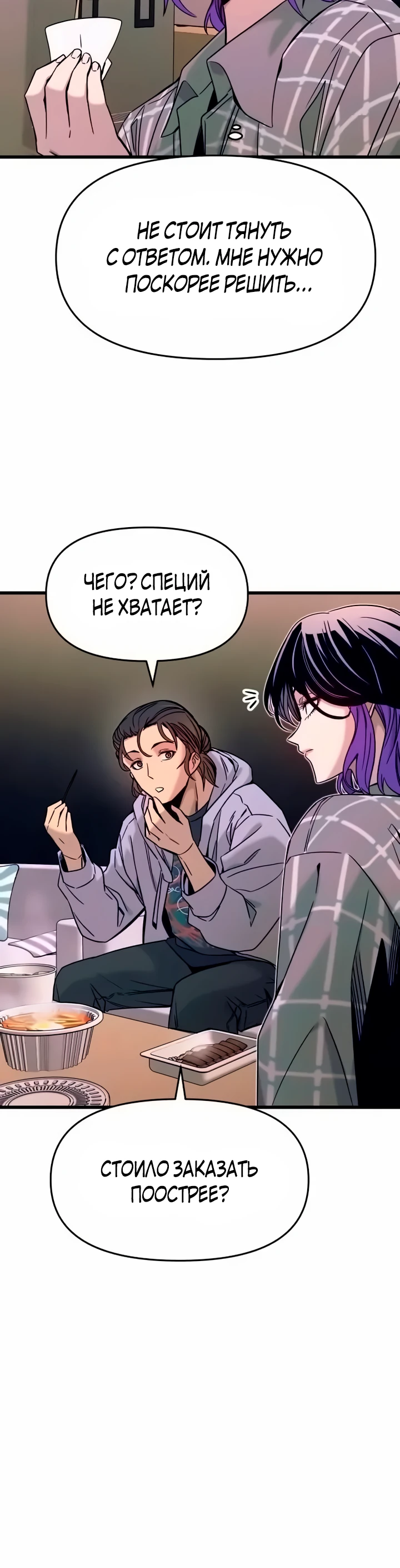 Страница 9 главы 8 манги Моя биас садится на последний поезд / My Bias Gets on the Last Train