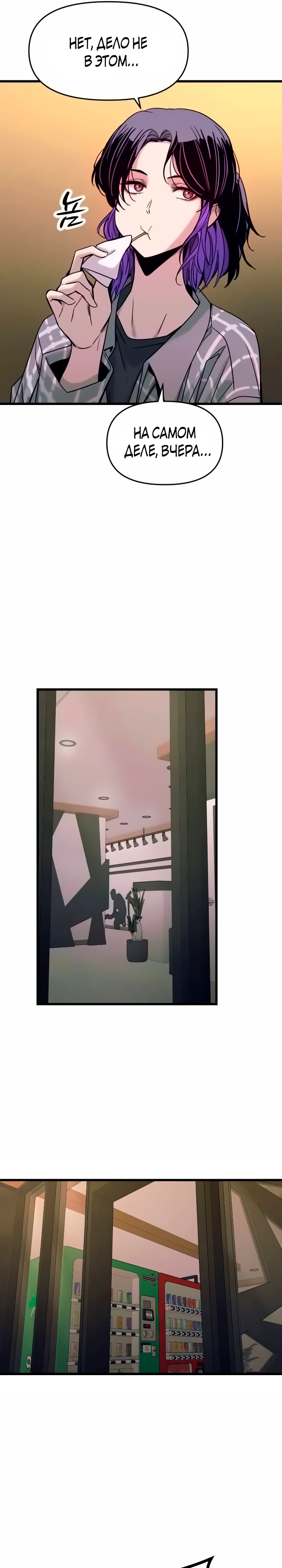 Страница 10 главы 8 манги Моя биас садится на последний поезд / My Bias Gets on the Last Train