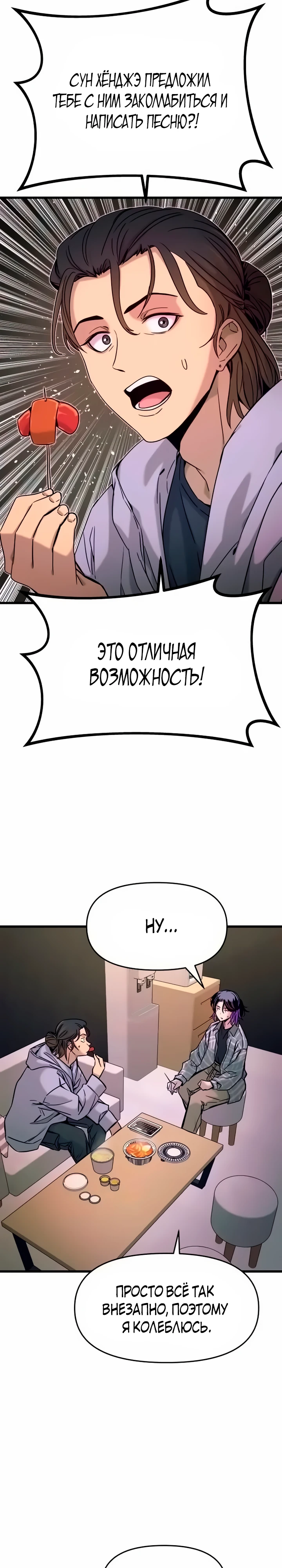 Страница 11 главы 8 манги Моя биас садится на последний поезд / My Bias Gets on the Last Train