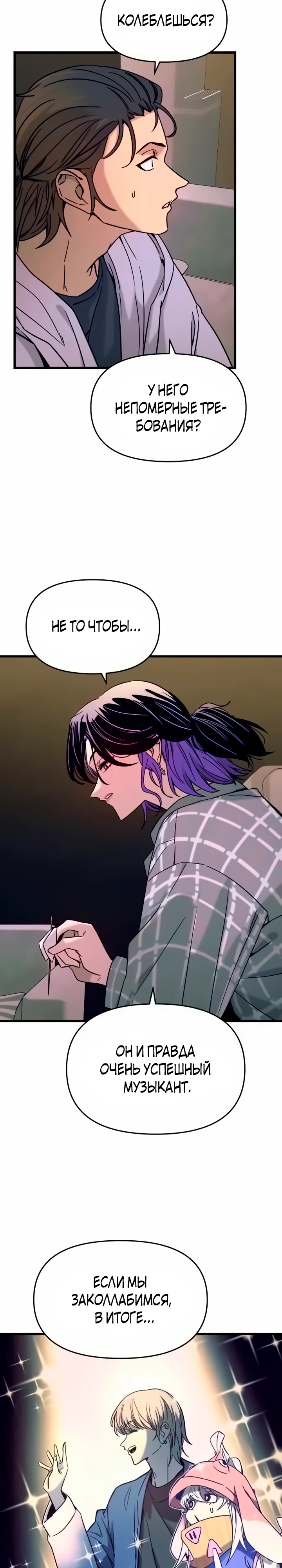 Страница 12 главы 8 манги Моя биас садится на последний поезд / My Bias Gets on the Last Train