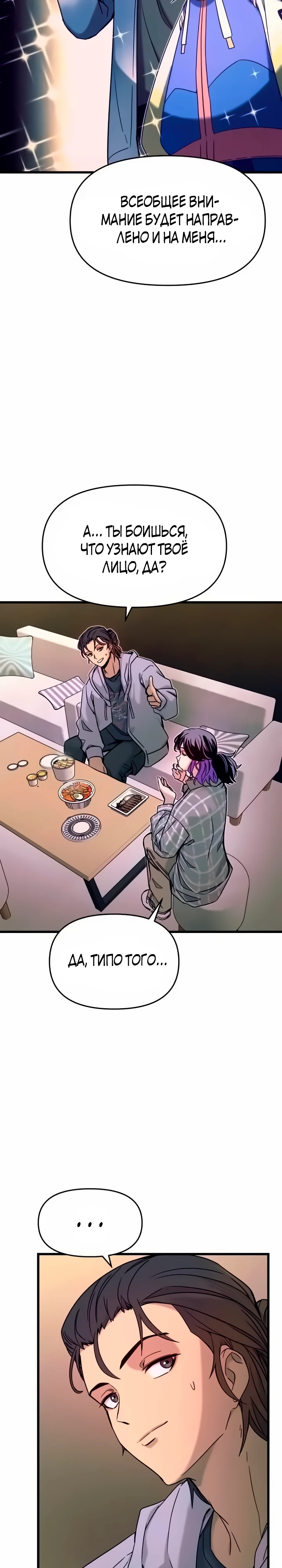 Страница 13 главы 8 манги Моя биас садится на последний поезд / My Bias Gets on the Last Train