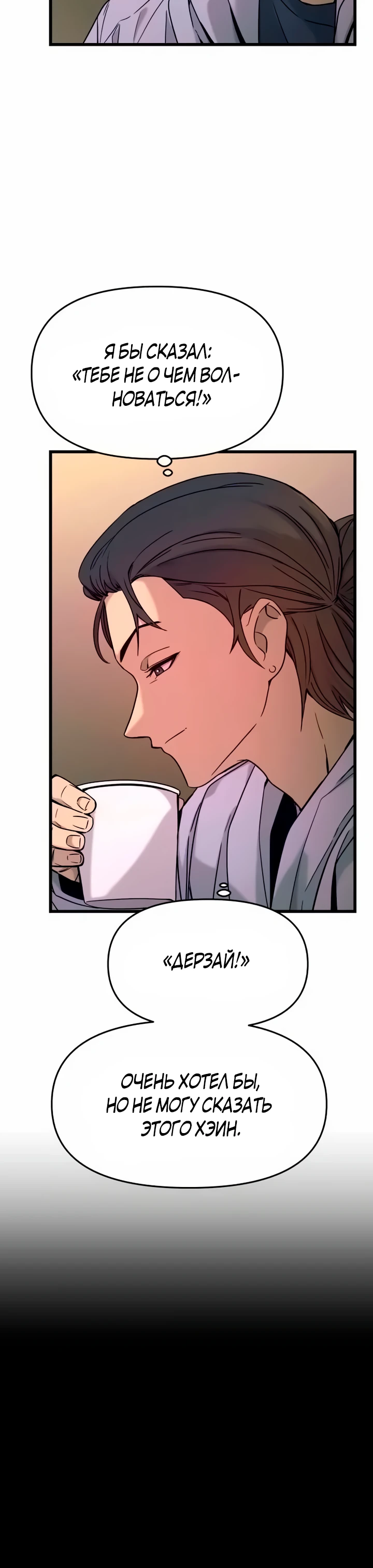 Страница 14 главы 8 манги Моя биас садится на последний поезд / My Bias Gets on the Last Train