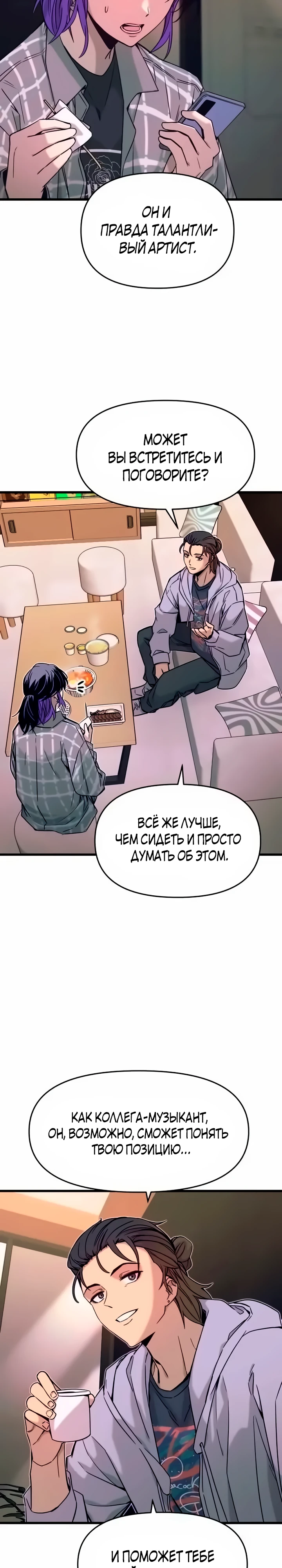 Страница 17 главы 8 манги Моя биас садится на последний поезд / My Bias Gets on the Last Train
