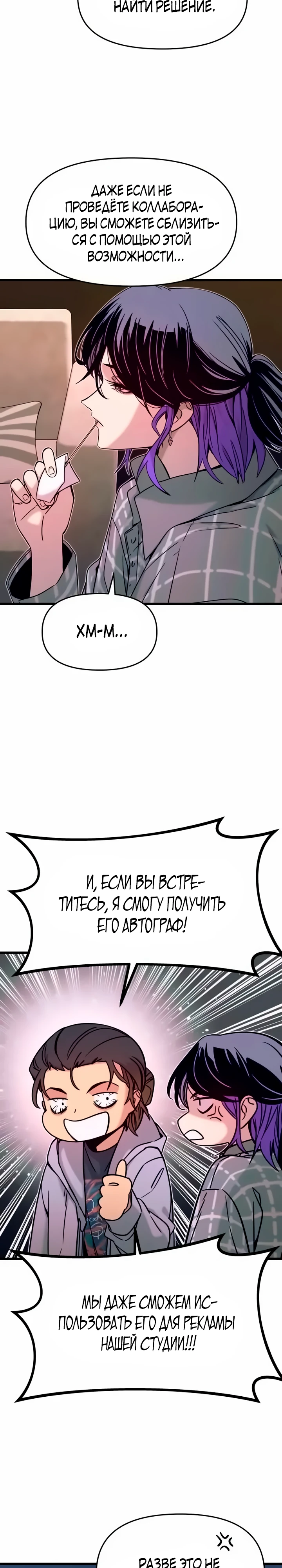 Страница 18 главы 8 манги Моя биас садится на последний поезд / My Bias Gets on the Last Train