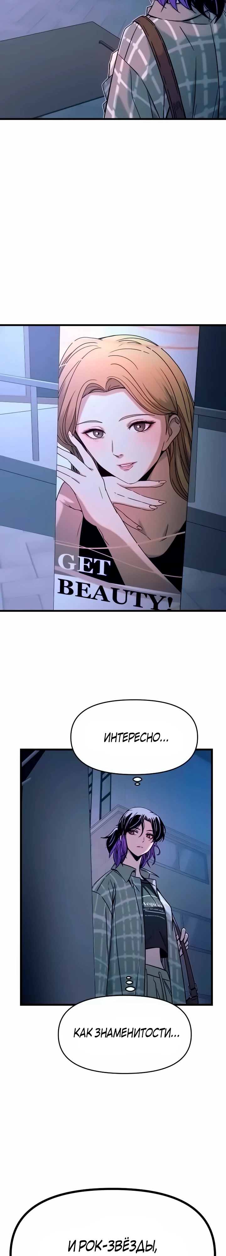 Страница 21 главы 8 манги Моя биас садится на последний поезд / My Bias Gets on the Last Train