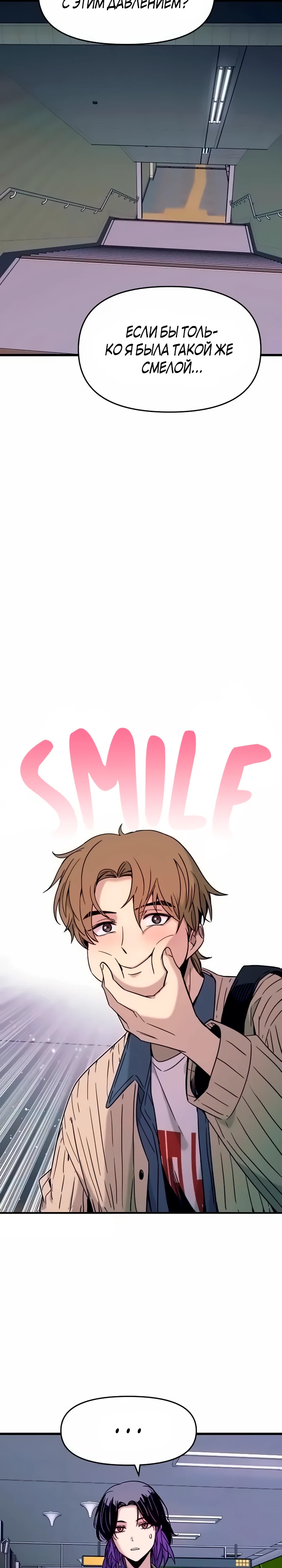 Страница 23 главы 8 манги Моя биас садится на последний поезд / My Bias Gets on the Last Train