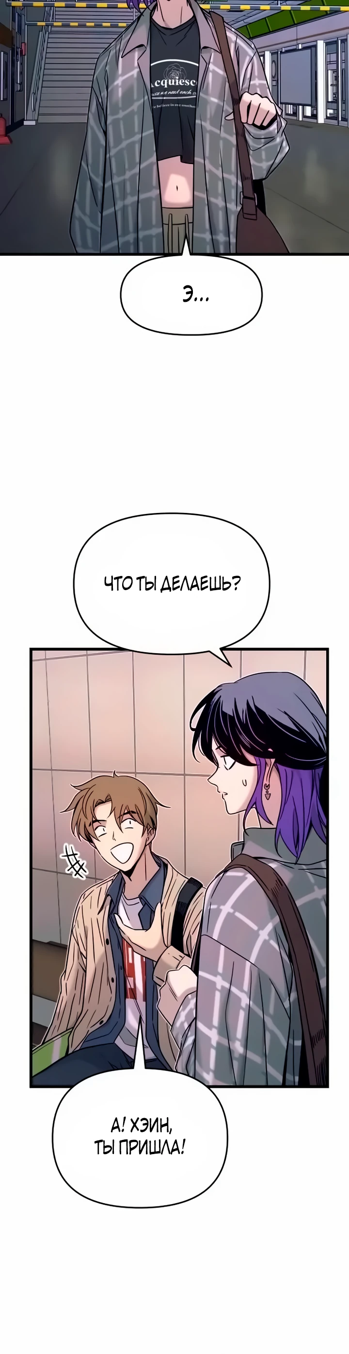 Страница 24 главы 8 манги Моя биас садится на последний поезд / My Bias Gets on the Last Train