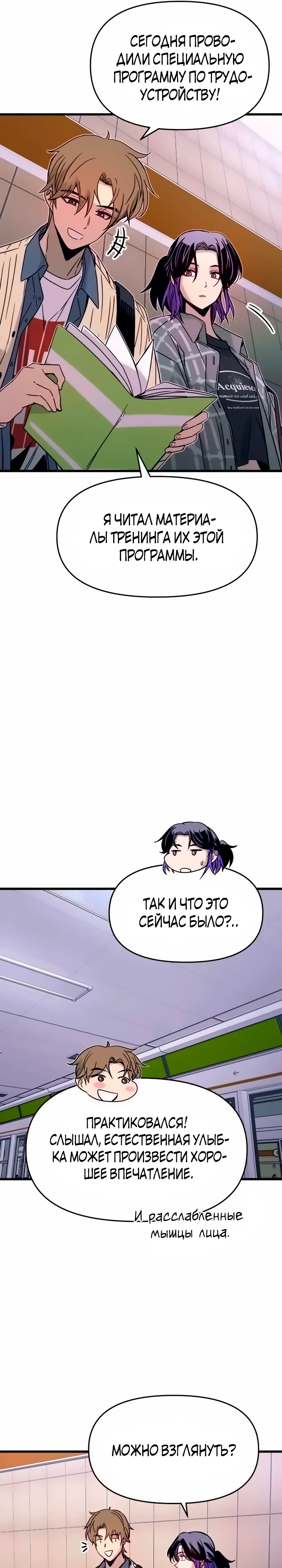 Страница 25 главы 8 манги Моя биас садится на последний поезд / My Bias Gets on the Last Train