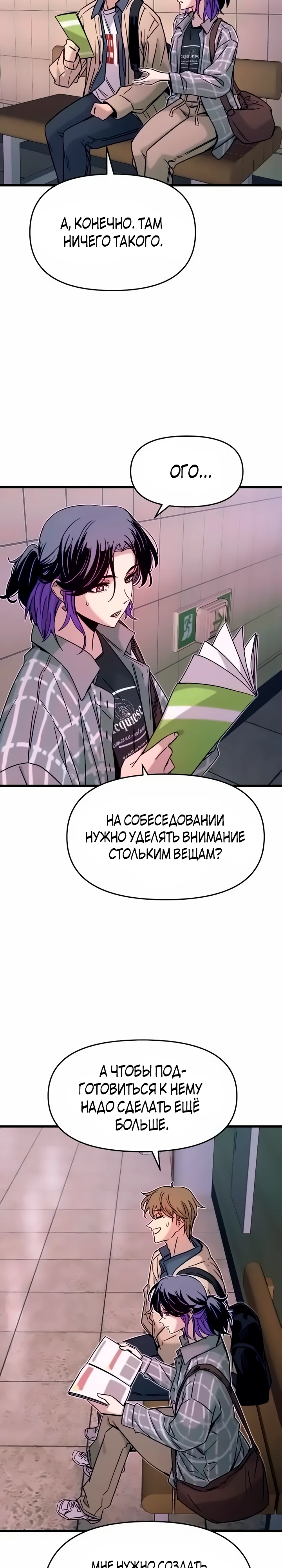 Страница 26 главы 8 манги Моя биас садится на последний поезд / My Bias Gets on the Last Train