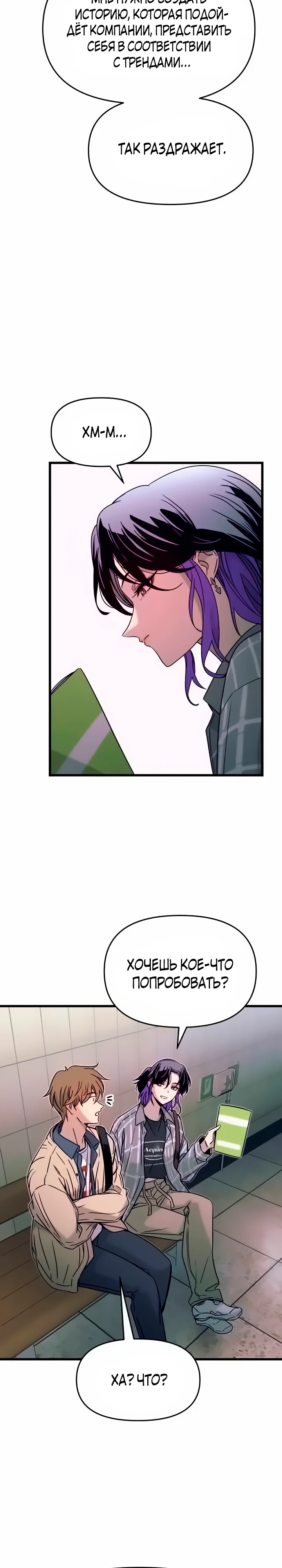 Страница 27 главы 8 манги Моя биас садится на последний поезд / My Bias Gets on the Last Train