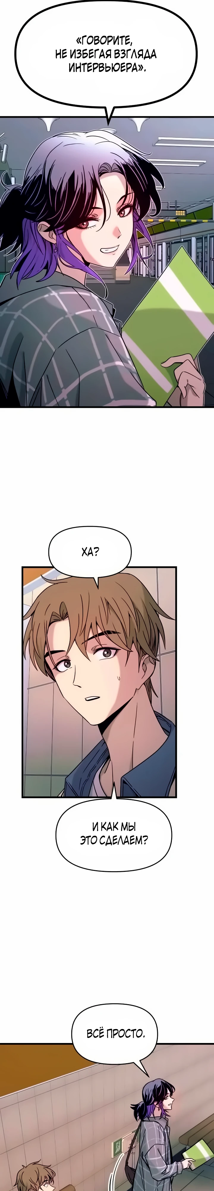 Страница 28 главы 8 манги Моя биас садится на последний поезд / My Bias Gets on the Last Train