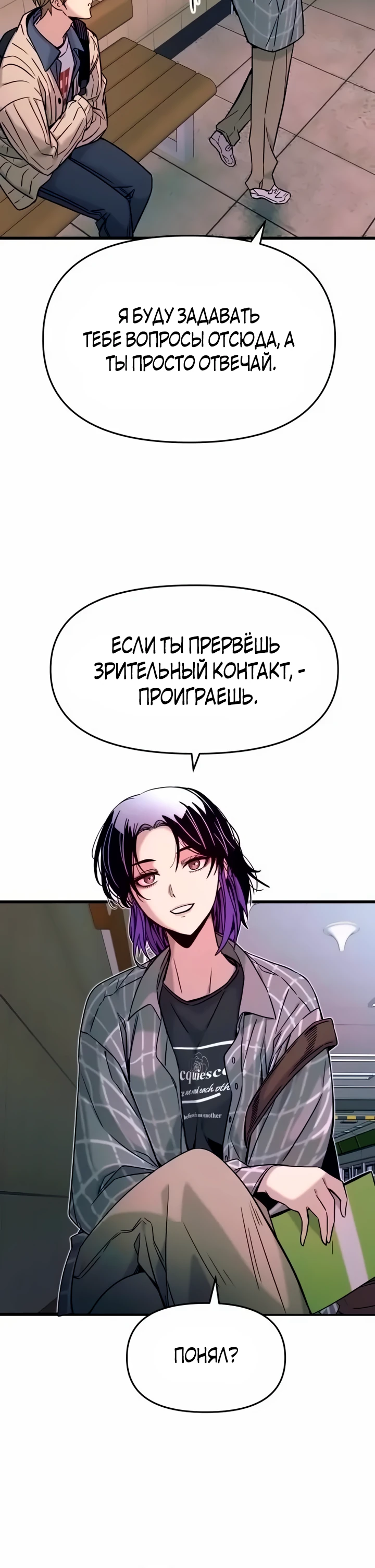 Страница 29 главы 8 манги Моя биас садится на последний поезд / My Bias Gets on the Last Train