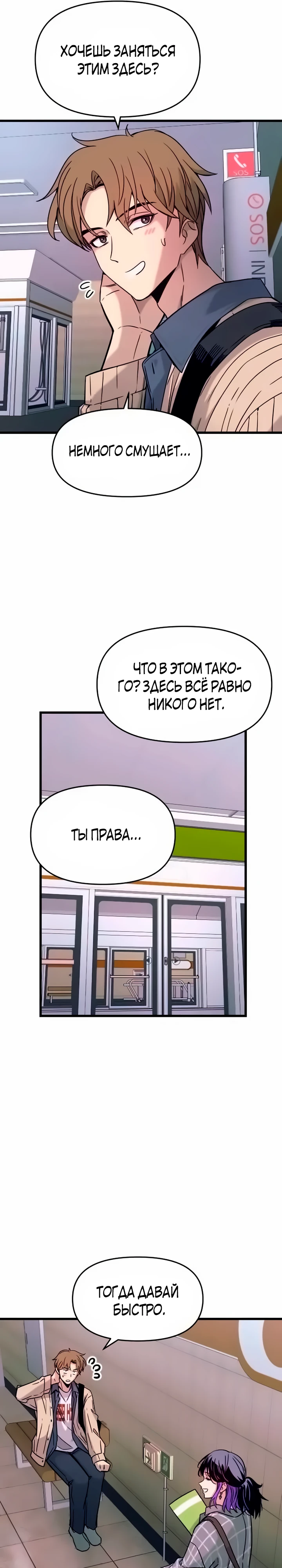 Страница 30 главы 8 манги Моя биас садится на последний поезд / My Bias Gets on the Last Train