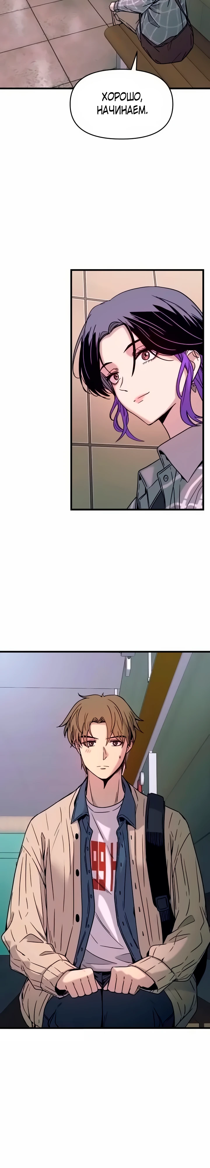 Страница 31 главы 8 манги Моя биас садится на последний поезд / My Bias Gets on the Last Train