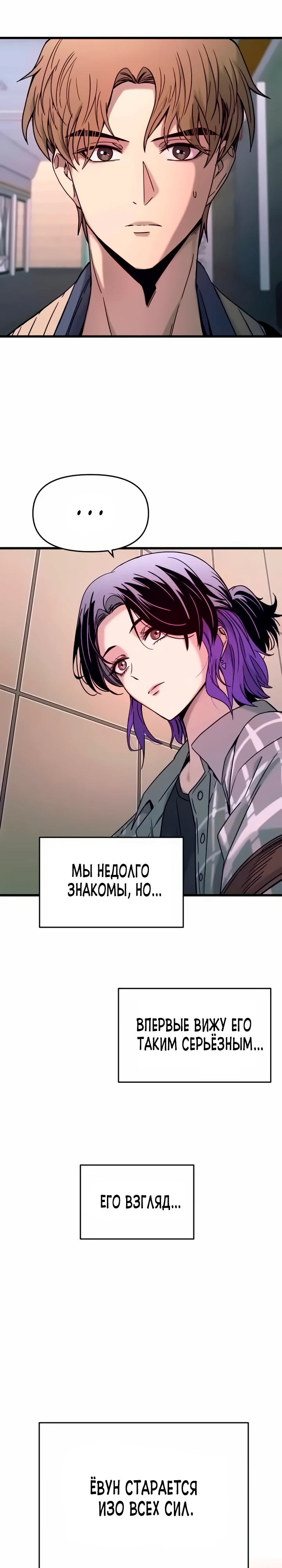 Страница 32 главы 8 манги Моя биас садится на последний поезд / My Bias Gets on the Last Train