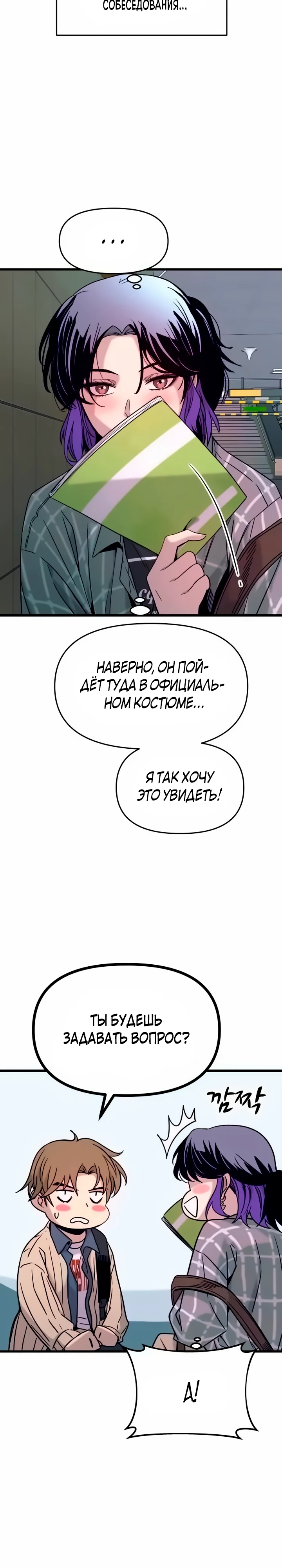 Страница 34 главы 8 манги Моя биас садится на последний поезд / My Bias Gets on the Last Train