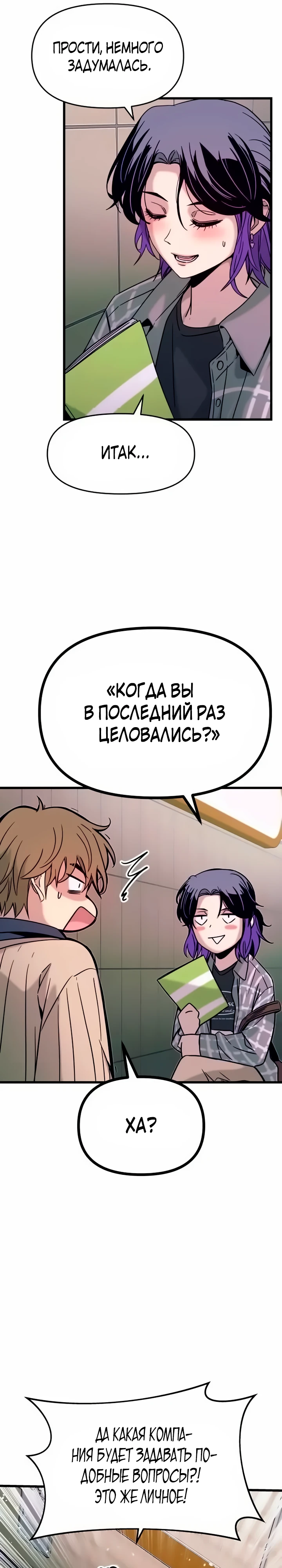 Страница 35 главы 8 манги Моя биас садится на последний поезд / My Bias Gets on the Last Train