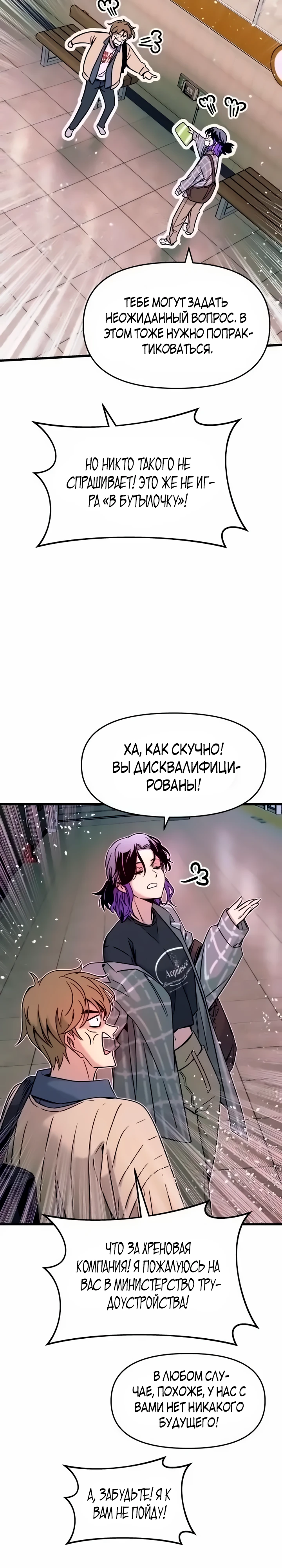 Страница 36 главы 8 манги Моя биас садится на последний поезд / My Bias Gets on the Last Train
