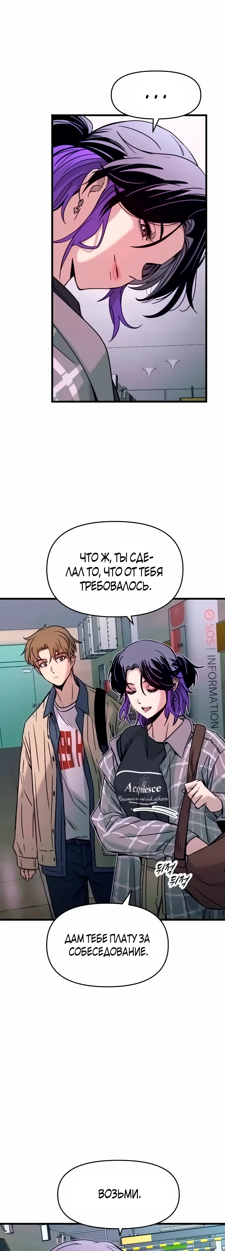 Страница 37 главы 8 манги Моя биас садится на последний поезд / My Bias Gets on the Last Train