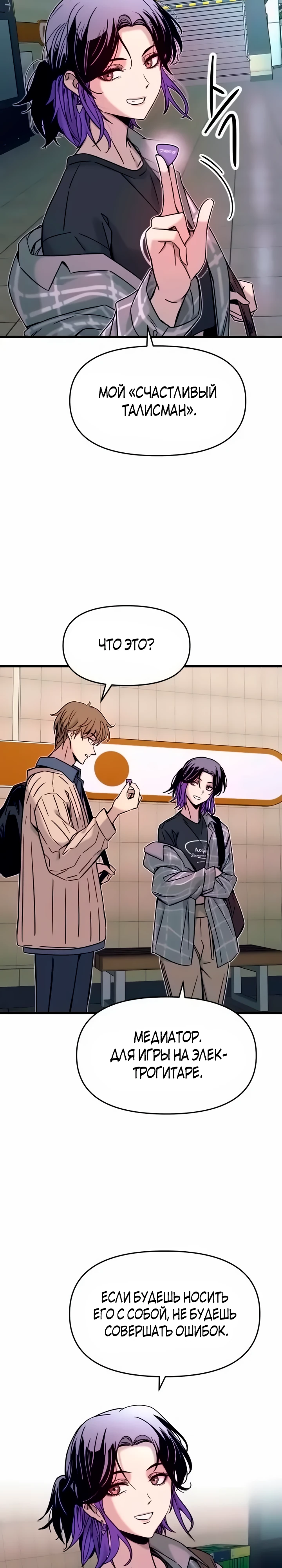 Страница 38 главы 8 манги Моя биас садится на последний поезд / My Bias Gets on the Last Train