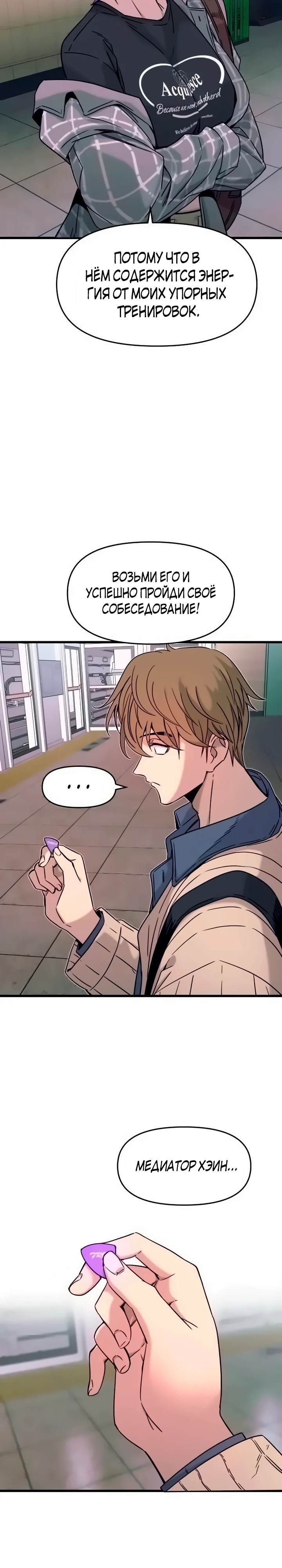 Страница 39 главы 8 манги Моя биас садится на последний поезд / My Bias Gets on the Last Train