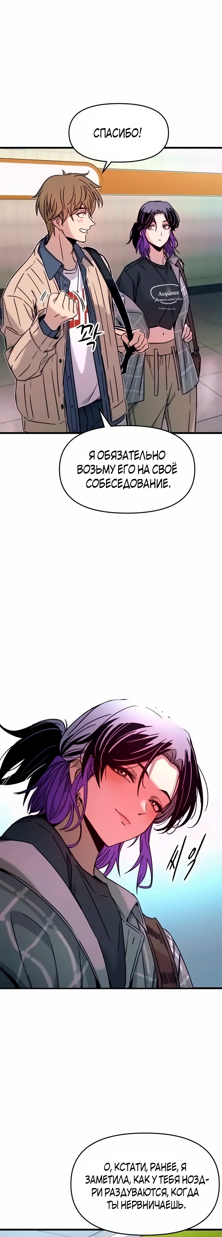 Страница 40 главы 8 манги Моя биас садится на последний поезд / My Bias Gets on the Last Train