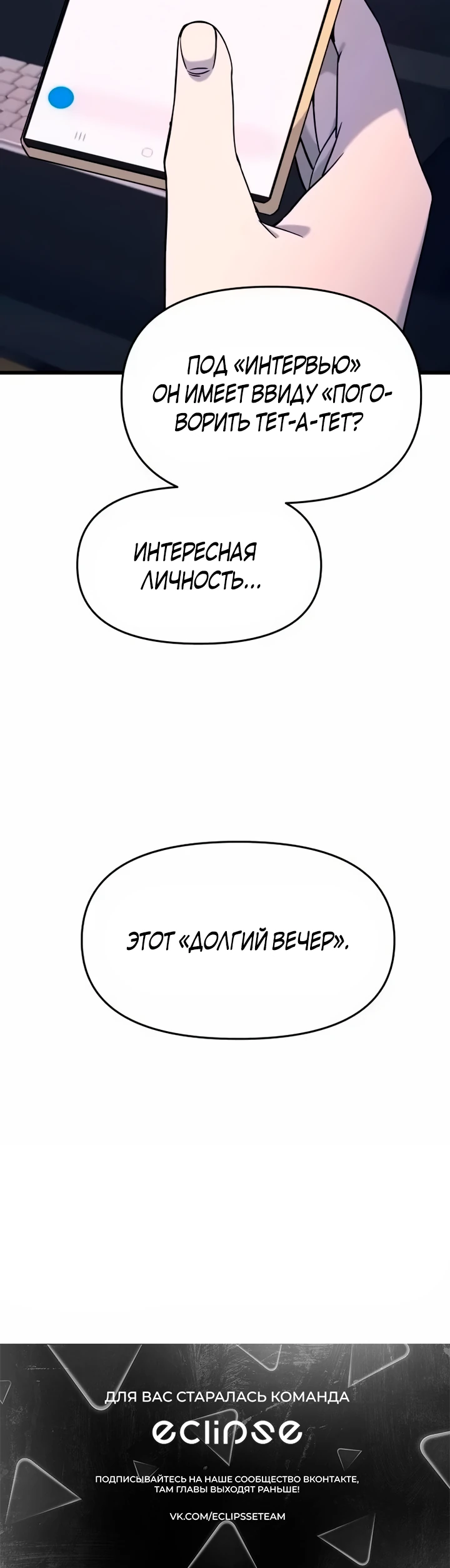 Страница 44 главы 8 манги Моя биас садится на последний поезд / My Bias Gets on the Last Train