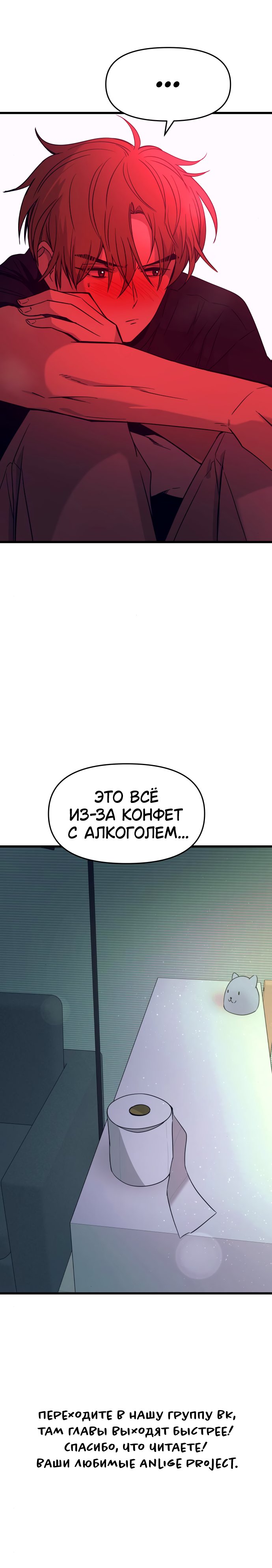 Страница 18 главы 26 манги Моя биас садится на последний поезд / My Bias Gets on the Last Train