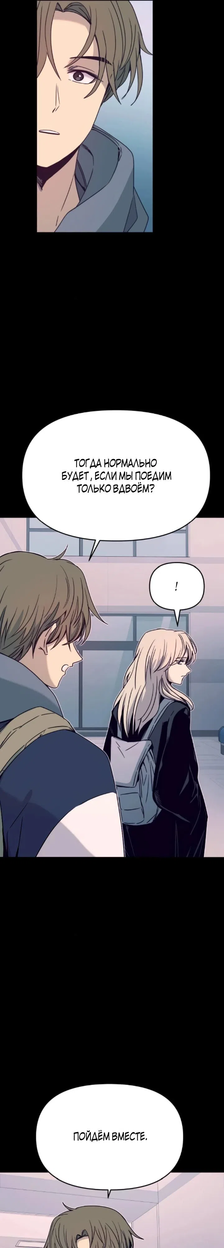 Страница 6 главы 42 манги Моя биас садится на последний поезд / My Bias Gets on the Last Train