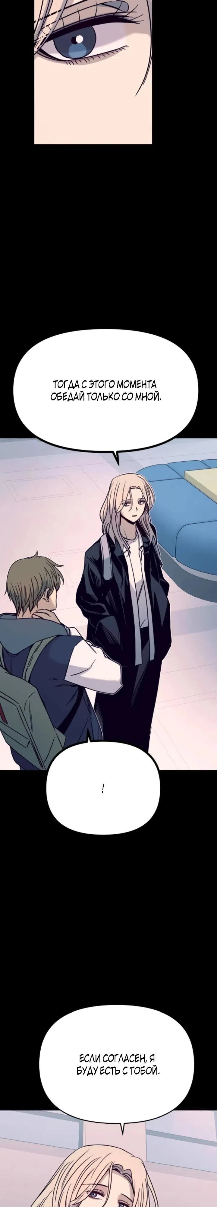 Страница 9 главы 42 манги Моя биас садится на последний поезд / My Bias Gets on the Last Train
