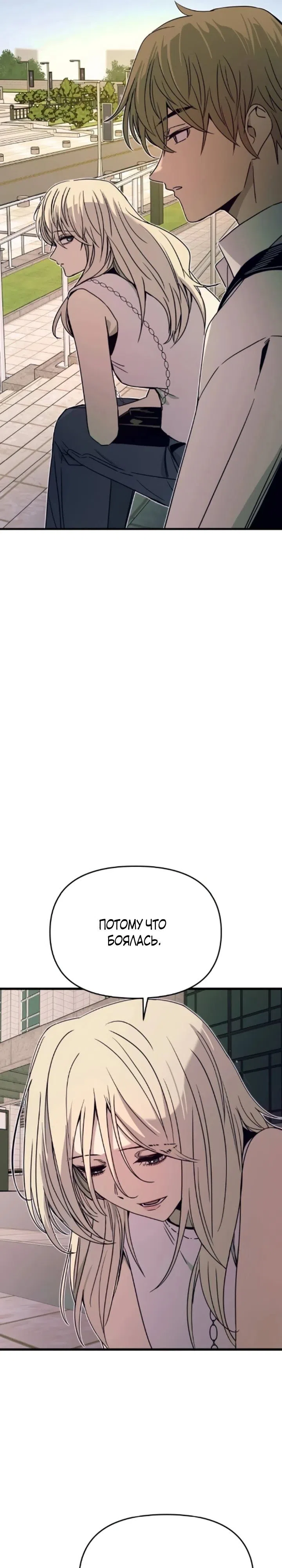 Страница 21 главы 42 манги Моя биас садится на последний поезд / My Bias Gets on the Last Train