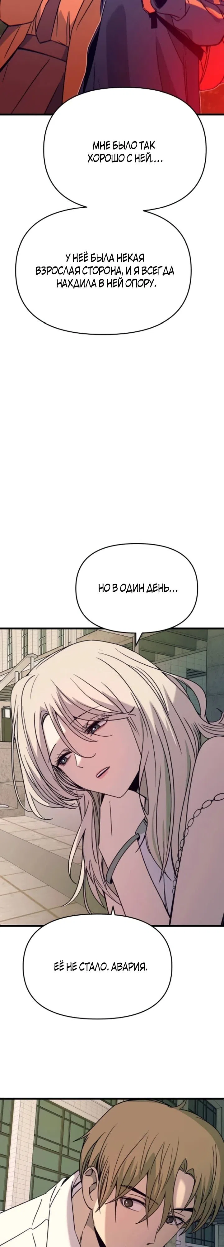 Страница 24 главы 42 манги Моя биас садится на последний поезд / My Bias Gets on the Last Train