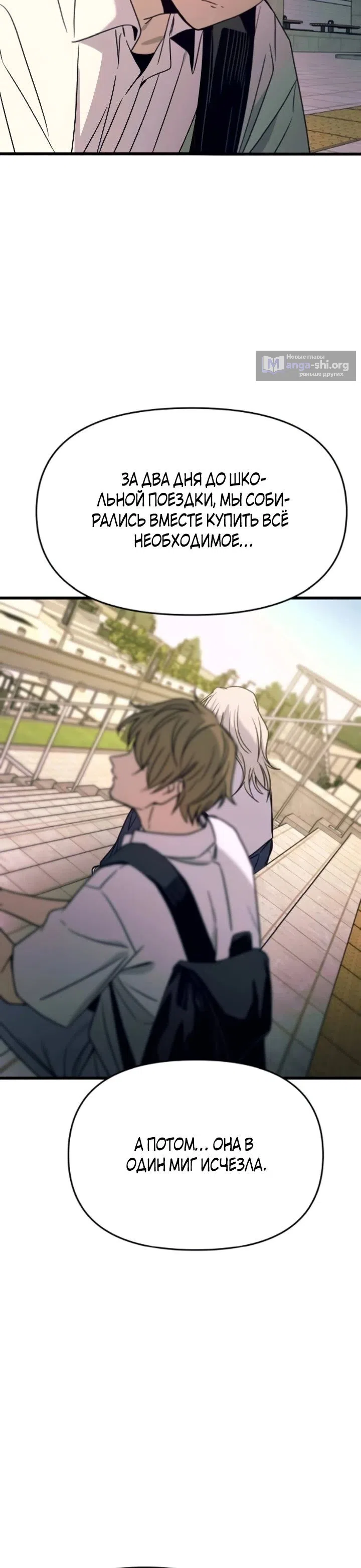 Страница 25 главы 42 манги Моя биас садится на последний поезд / My Bias Gets on the Last Train