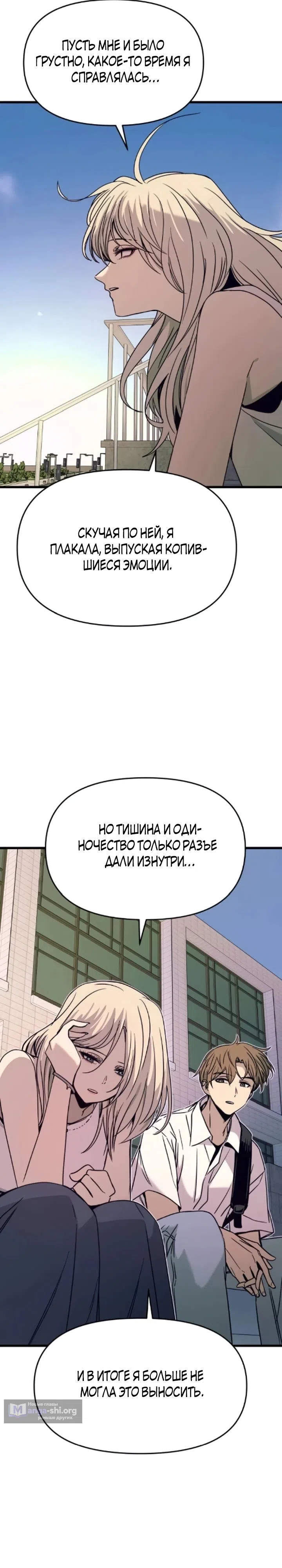 Страница 26 главы 42 манги Моя биас садится на последний поезд / My Bias Gets on the Last Train