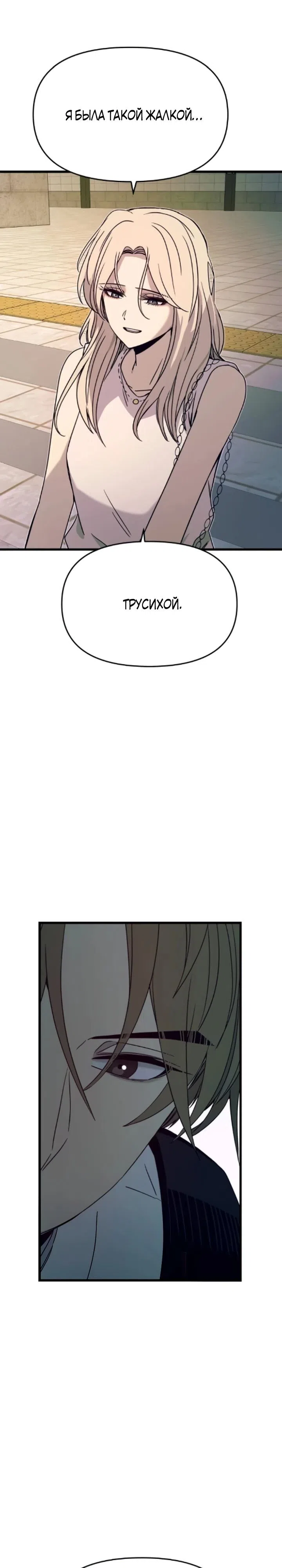 Страница 33 главы 42 манги Моя биас садится на последний поезд / My Bias Gets on the Last Train