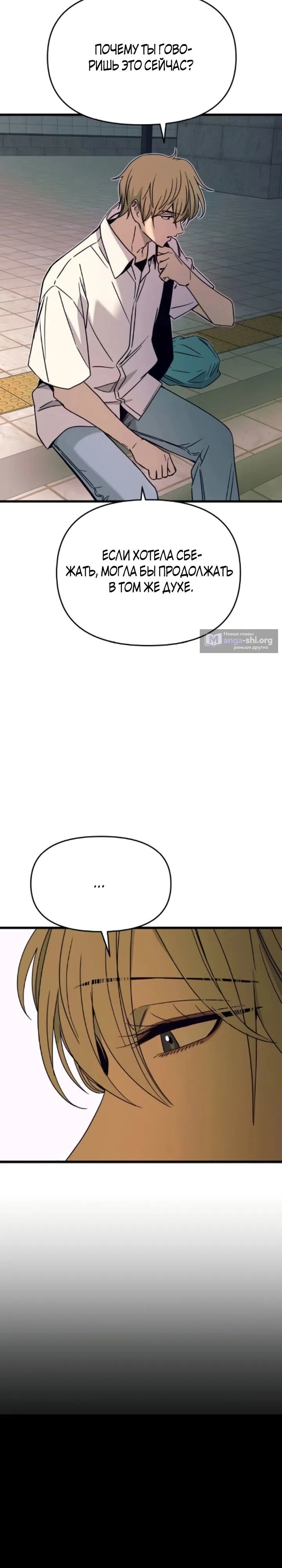 Страница 34 главы 42 манги Моя биас садится на последний поезд / My Bias Gets on the Last Train
