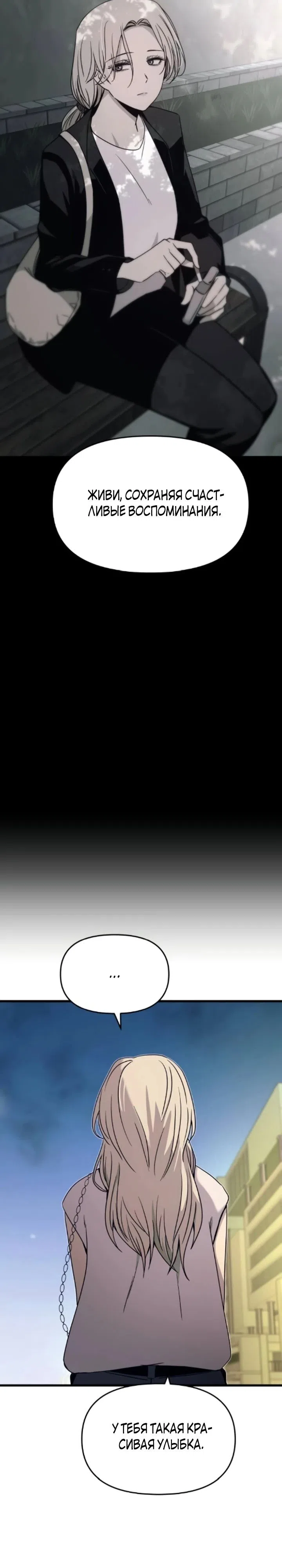 Страница 36 главы 42 манги Моя биас садится на последний поезд / My Bias Gets on the Last Train