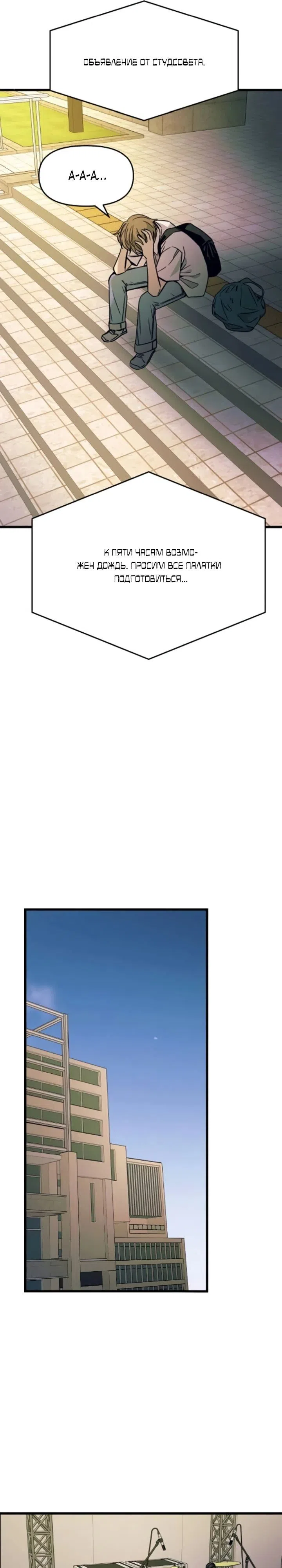 Страница 41 главы 42 манги Моя биас садится на последний поезд / My Bias Gets on the Last Train