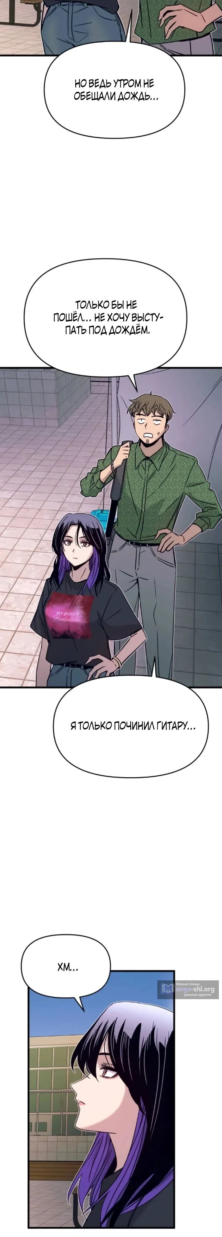 Страница 43 главы 42 манги Моя биас садится на последний поезд / My Bias Gets on the Last Train