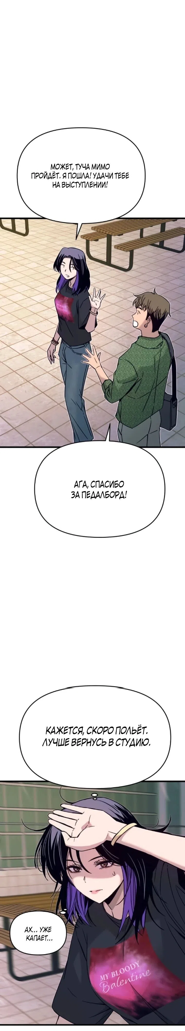 Страница 44 главы 42 манги Моя биас садится на последний поезд / My Bias Gets on the Last Train