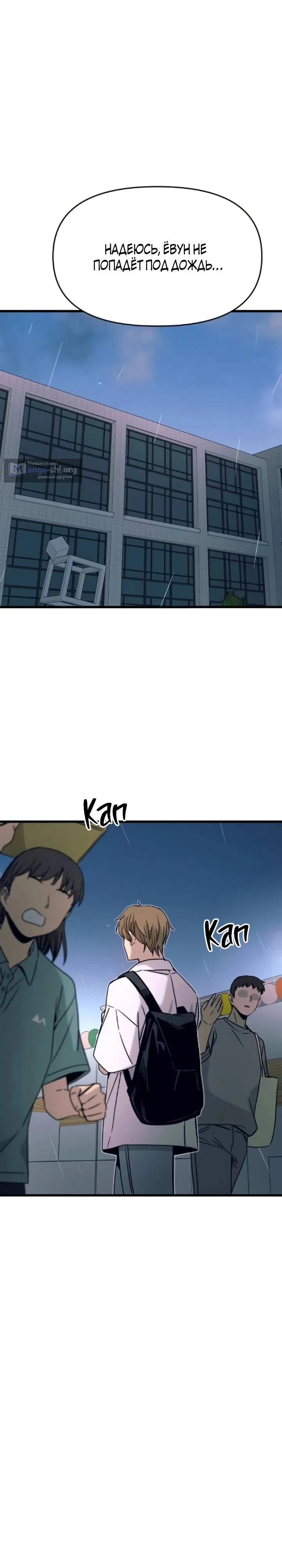 Страница 45 главы 42 манги Моя биас садится на последний поезд / My Bias Gets on the Last Train