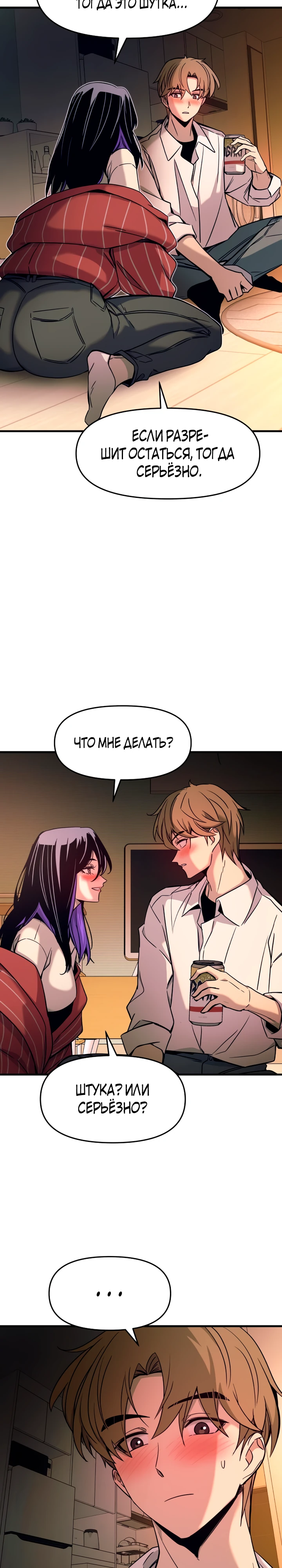 Страница 4 главы 6 манги Моя биас садится на последний поезд / My Bias Gets on the Last Train