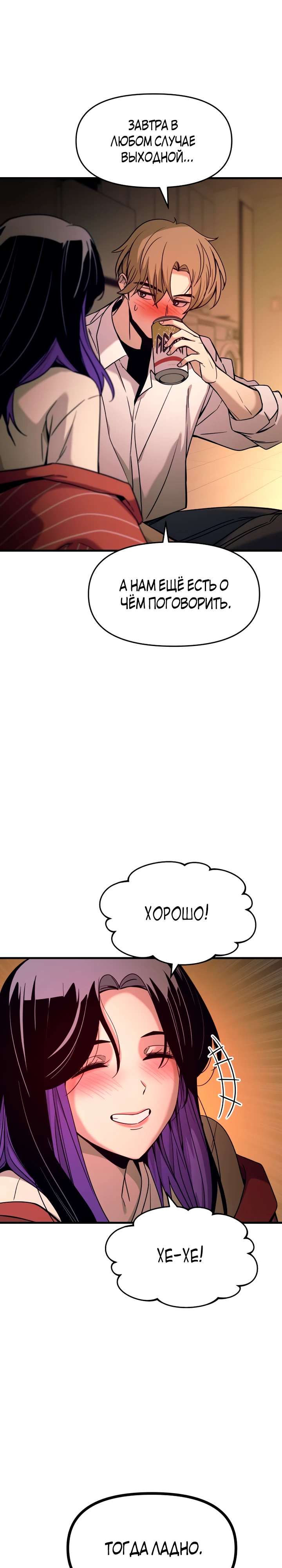 Страница 6 главы 6 манги Моя биас садится на последний поезд / My Bias Gets on the Last Train