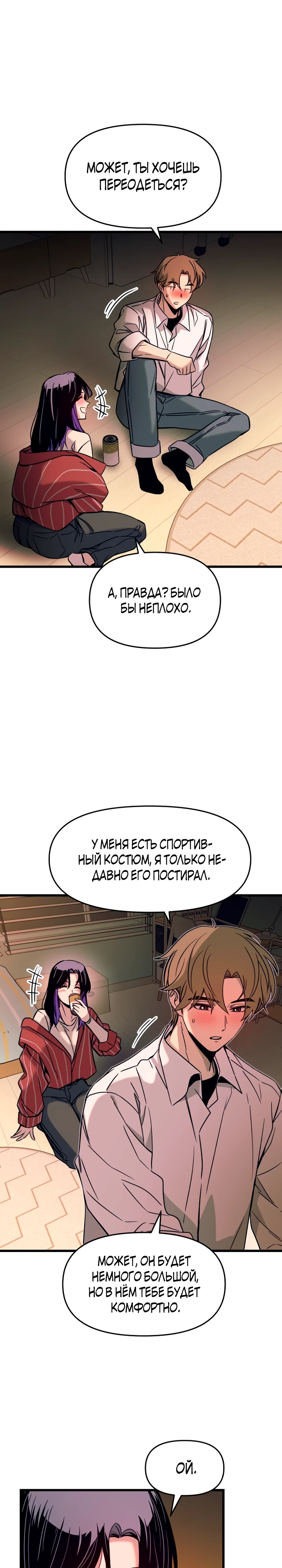 Страница 9 главы 6 манги Моя биас садится на последний поезд / My Bias Gets on the Last Train