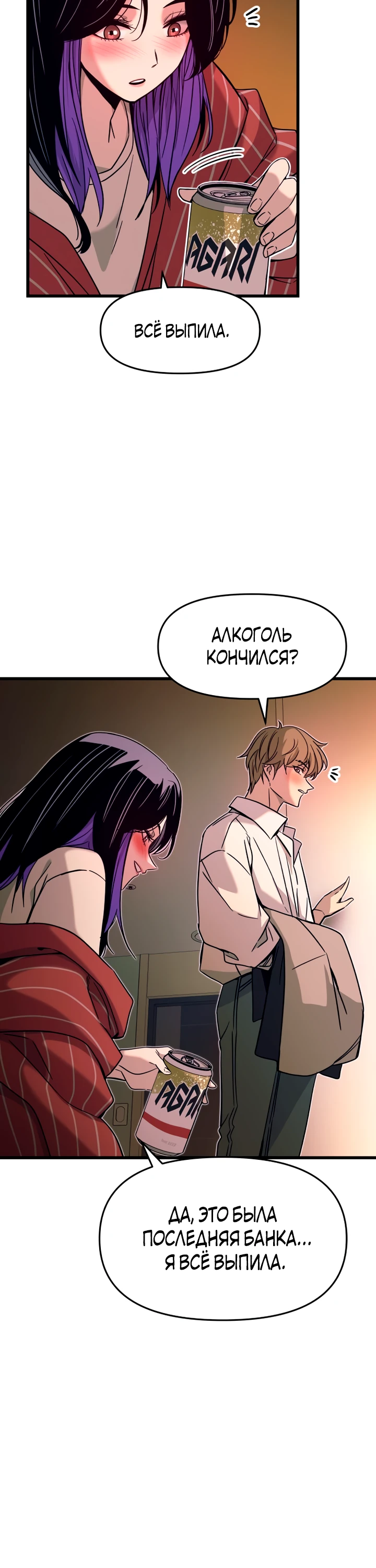 Страница 10 главы 6 манги Моя биас садится на последний поезд / My Bias Gets on the Last Train