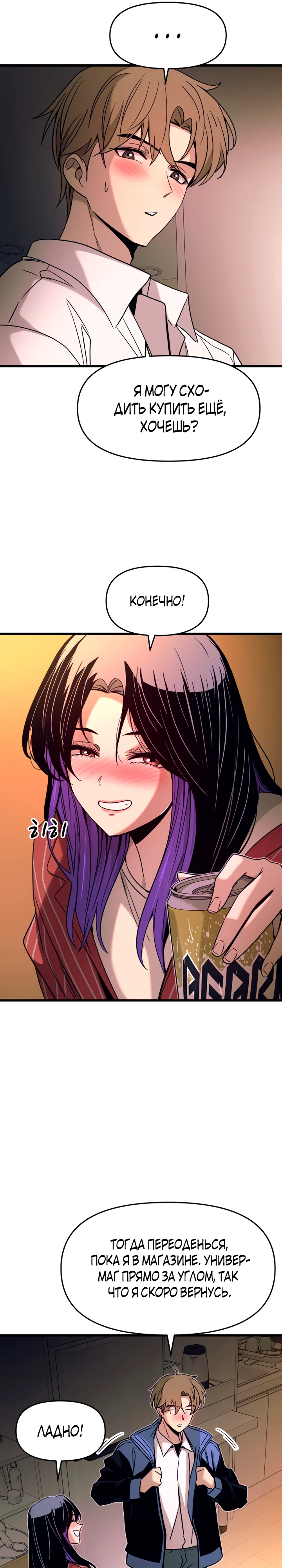 Страница 11 главы 6 манги Моя биас садится на последний поезд / My Bias Gets on the Last Train