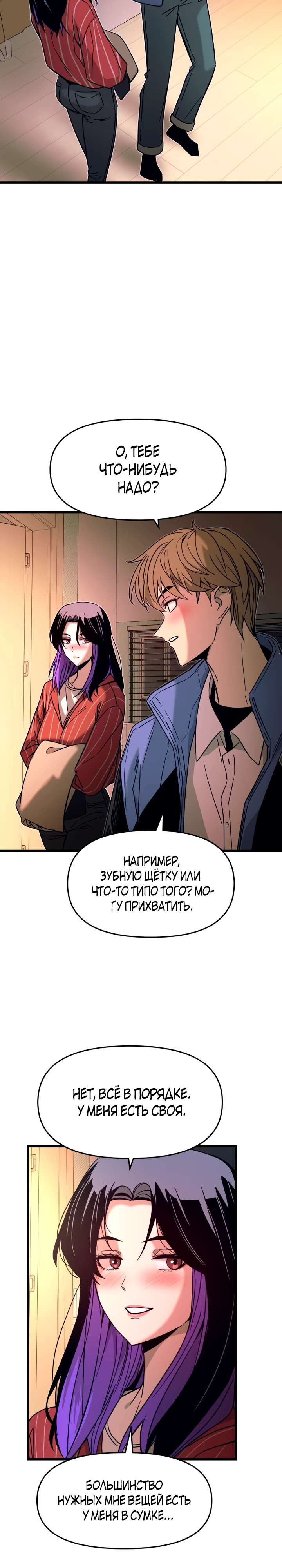 Страница 12 главы 6 манги Моя биас садится на последний поезд / My Bias Gets on the Last Train