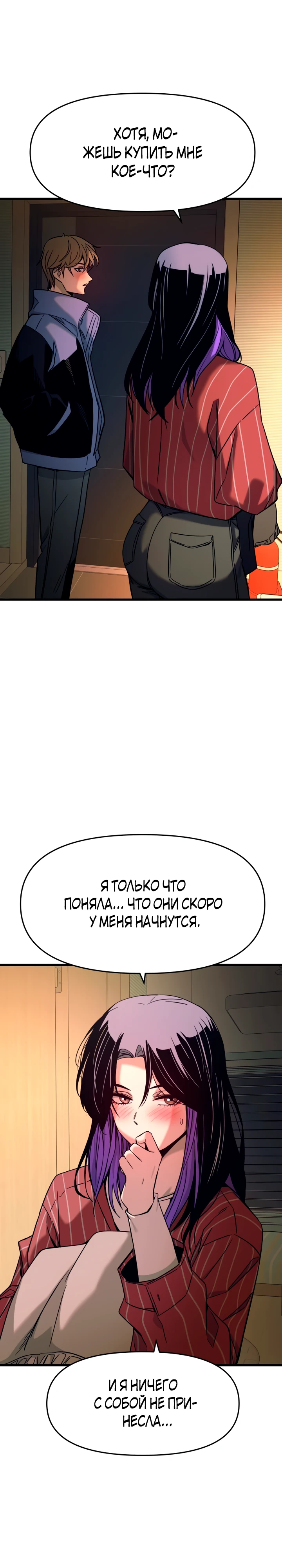 Страница 13 главы 6 манги Моя биас садится на последний поезд / My Bias Gets on the Last Train