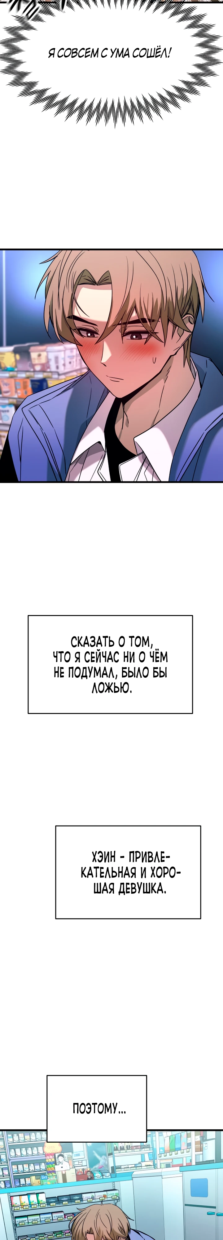 Страница 18 главы 6 манги Моя биас садится на последний поезд / My Bias Gets on the Last Train